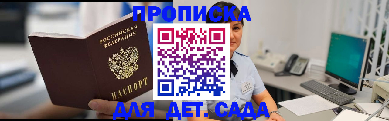 прописка гарантия в Волгоградской области
