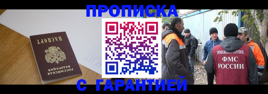 прописка регистрация в Волгоградской области