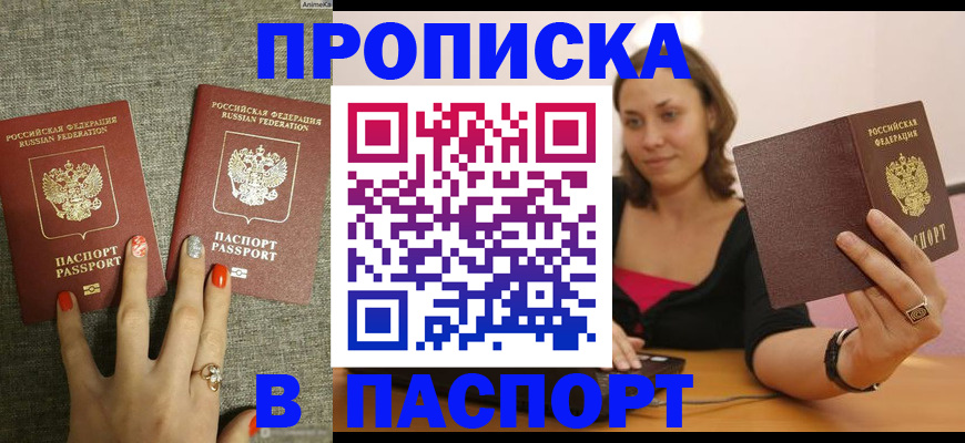 прописка паспорт в Волгоградской области
